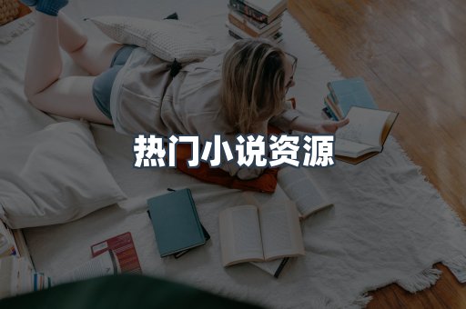 日文电子书系列
